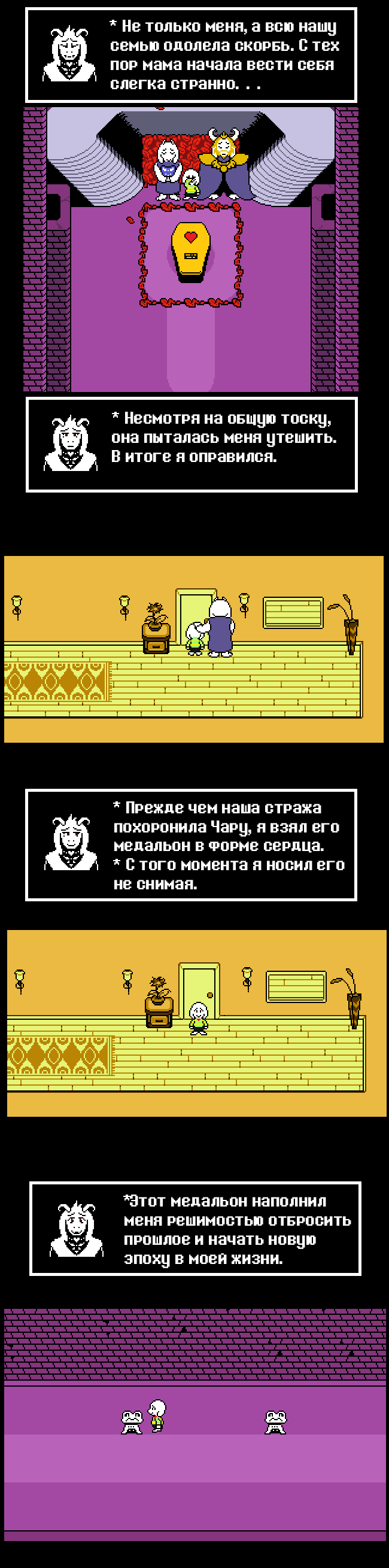 Комикс Undertale Parallel: выпуск №27