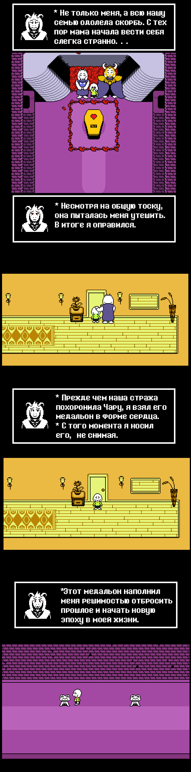 Комикс Undertale Parallel: выпуск №27