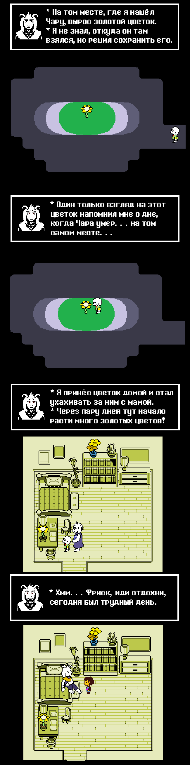 Комикс Undertale Parallel: выпуск №29