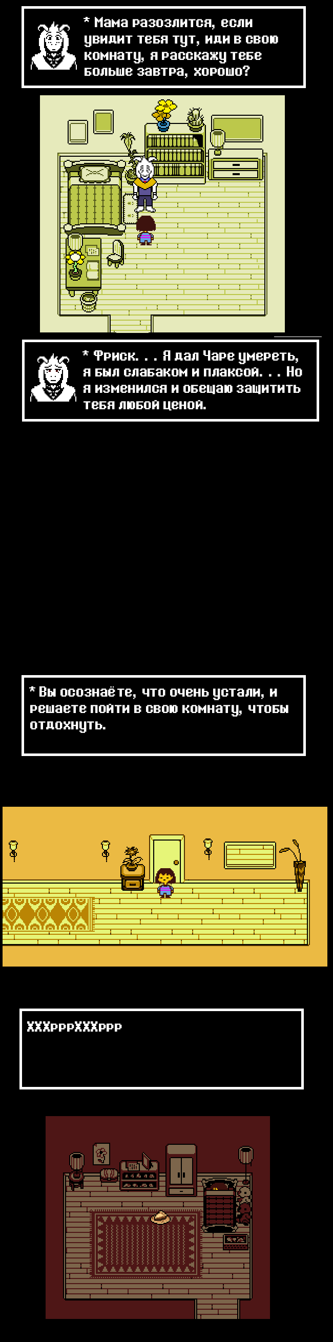 Комикс Undertale Parallel: выпуск №30