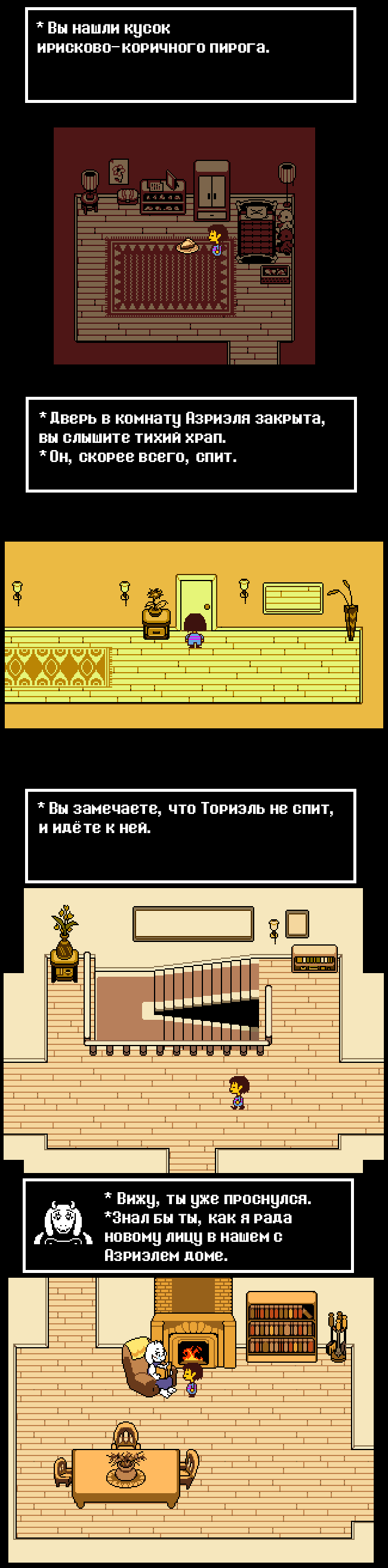 Комикс Undertale Parallel: выпуск №31