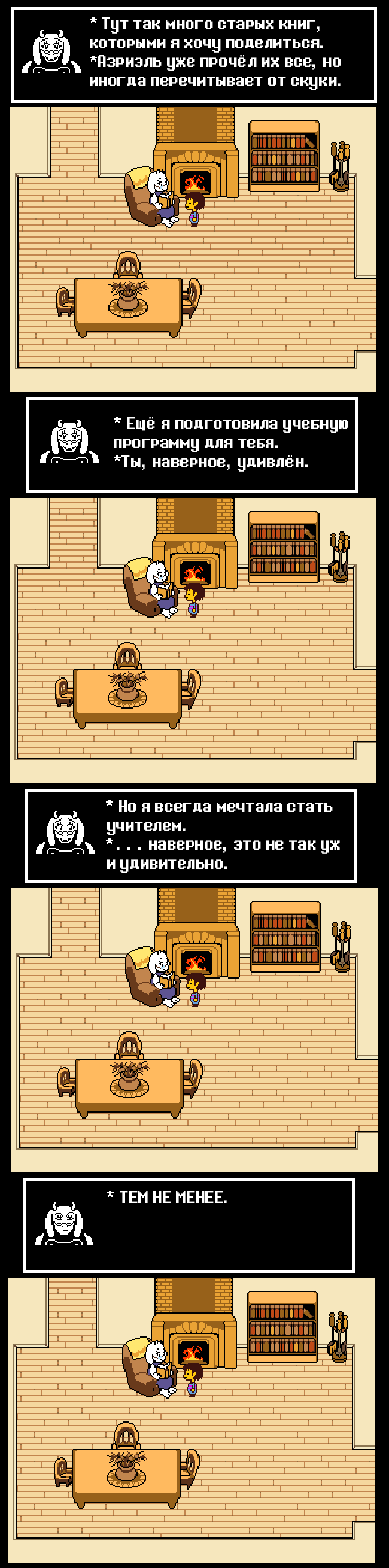 Комикс Undertale Parallel: выпуск №32