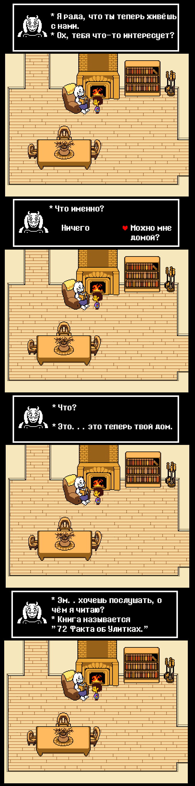 Комикс Undertale Parallel: выпуск №33