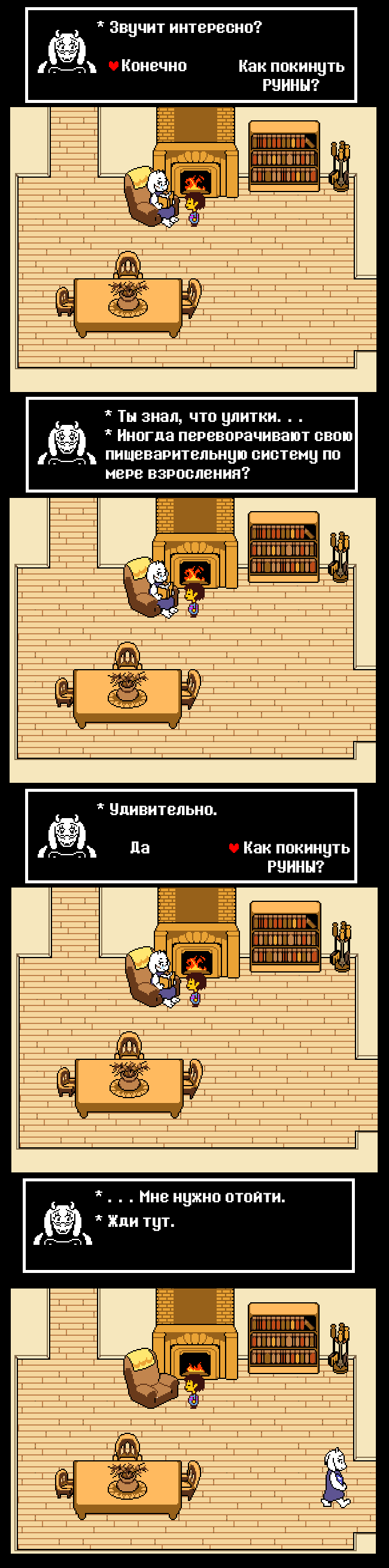 Комикс Undertale Parallel: выпуск №34