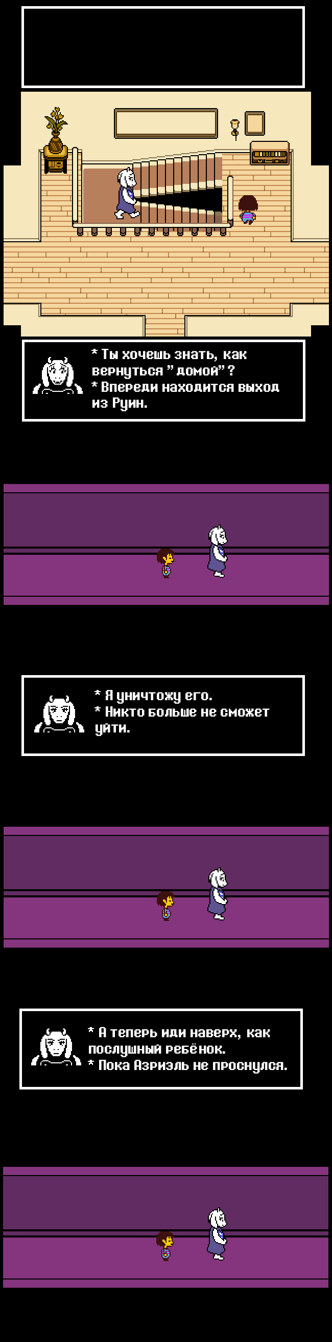 Комикс Undertale Parallel: выпуск №35