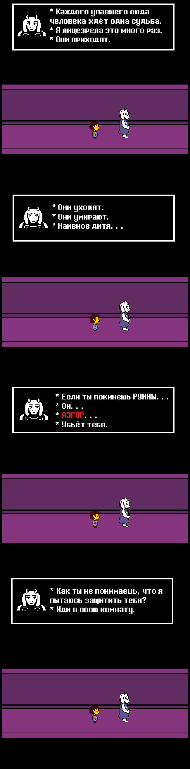 Комикс Undertale Parallel: выпуск №36