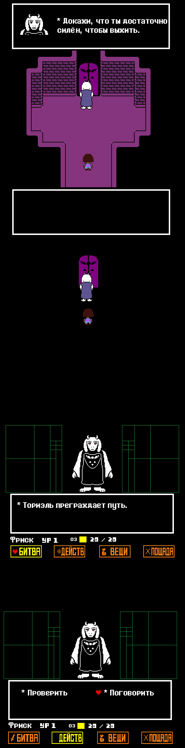 Комикс Undertale Parallel: выпуск №38