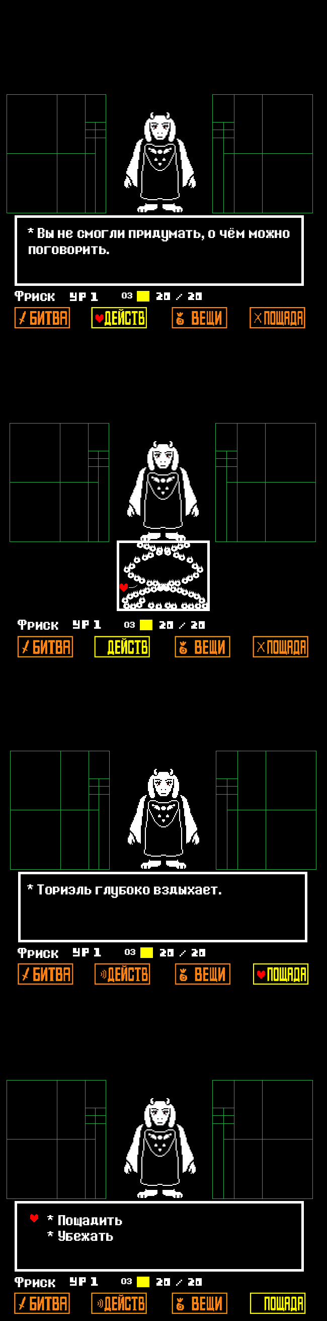 Комикс Undertale Parallel: выпуск №39