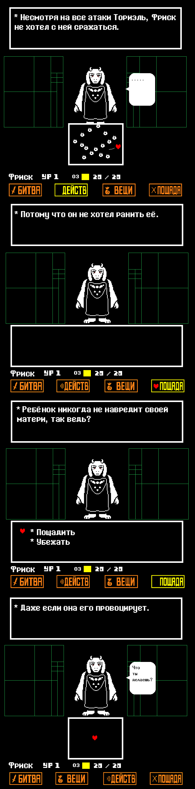 Комикс Undertale Parallel: выпуск №40