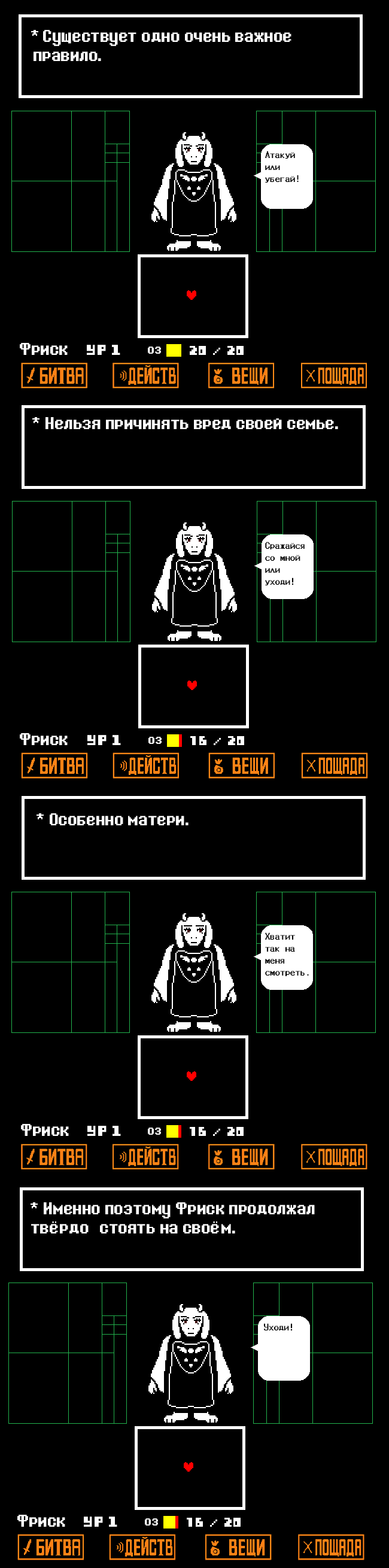 Комикс Undertale Parallel: выпуск №41