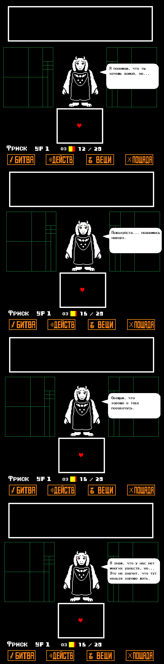 Комикс Undertale Parallel: выпуск №42