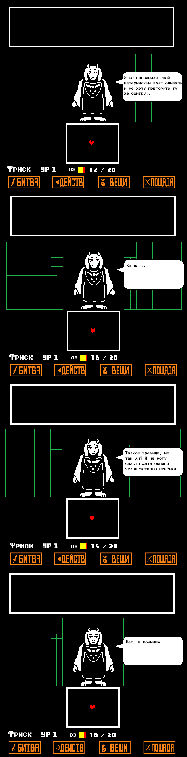 Комикс Undertale Parallel: выпуск №43