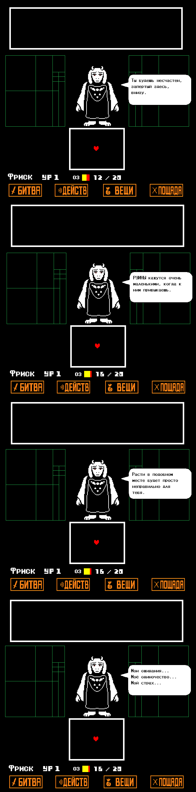 Комикс Undertale Parallel: выпуск №44