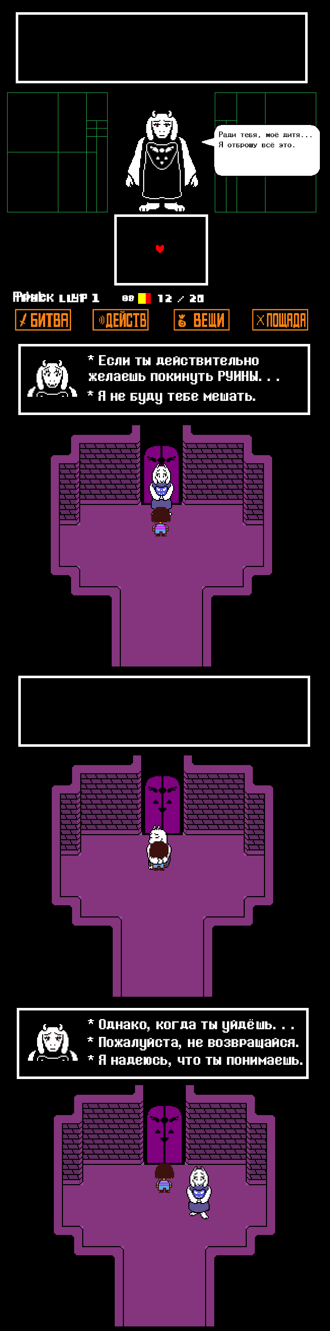 Комикс Undertale Parallel: выпуск №45