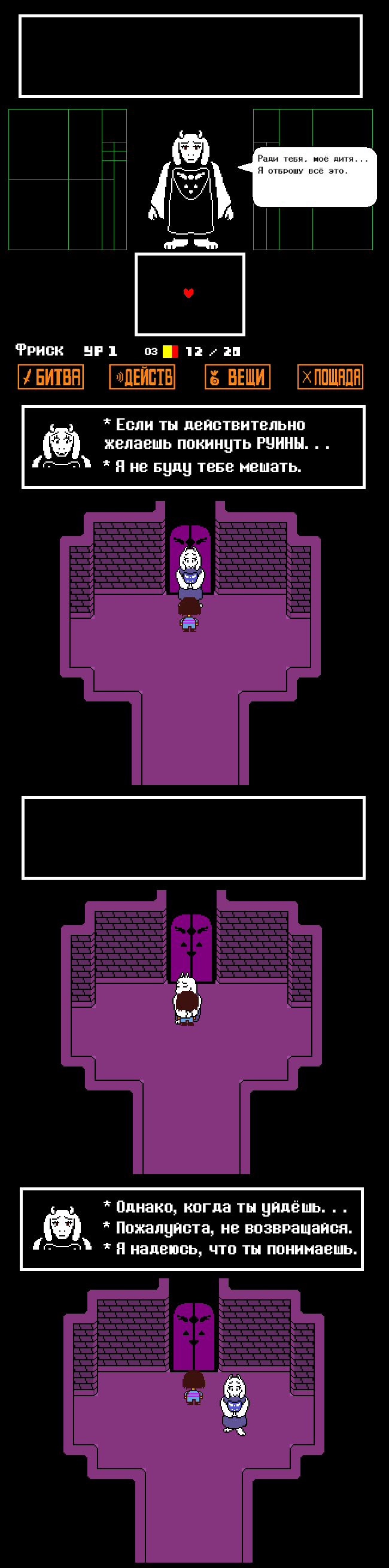 Комикс Undertale Parallel: выпуск №45