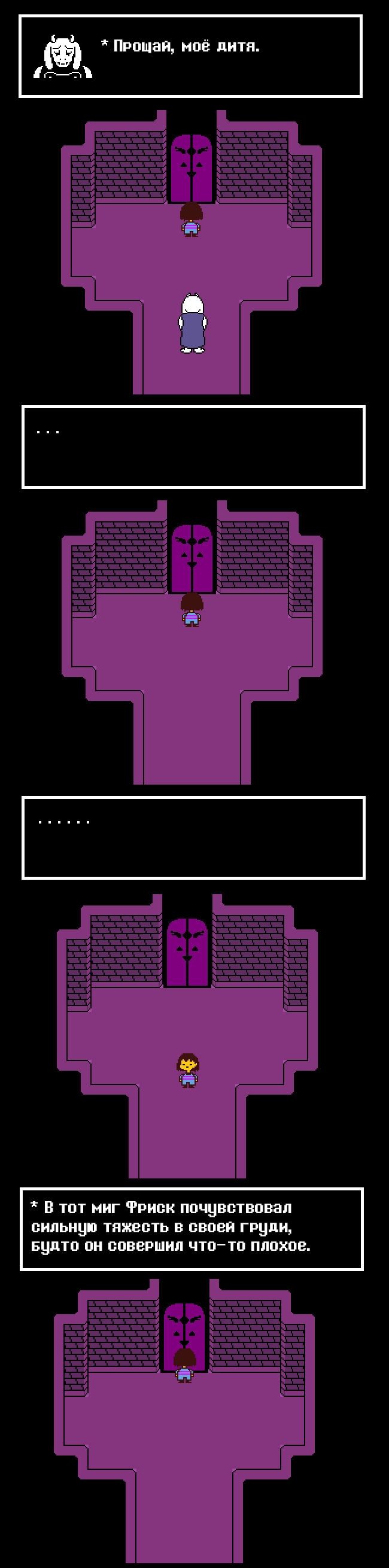 Комикс Undertale Parallel: выпуск №46