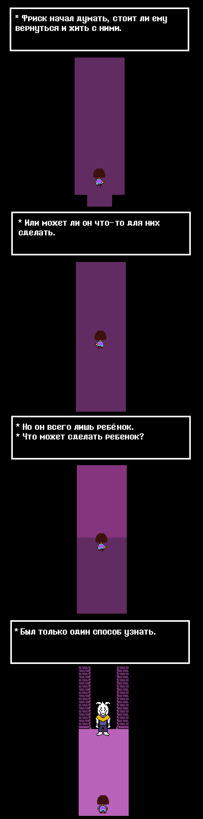 Комикс Undertale Parallel: выпуск №47