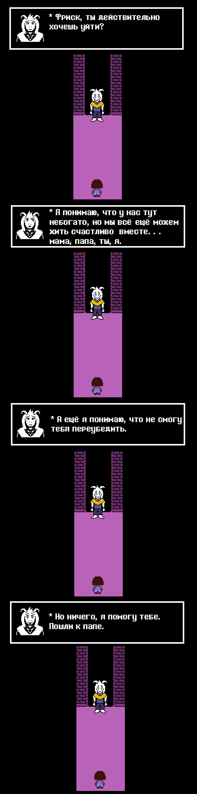 Комикс Undertale Parallel: выпуск №48