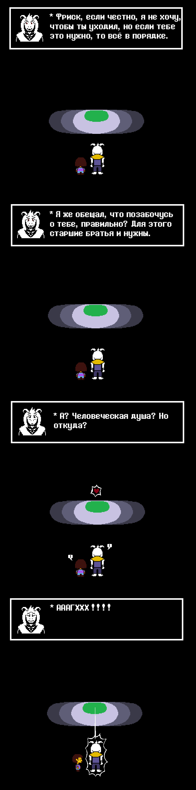 Комикс Undertale Parallel: выпуск №49