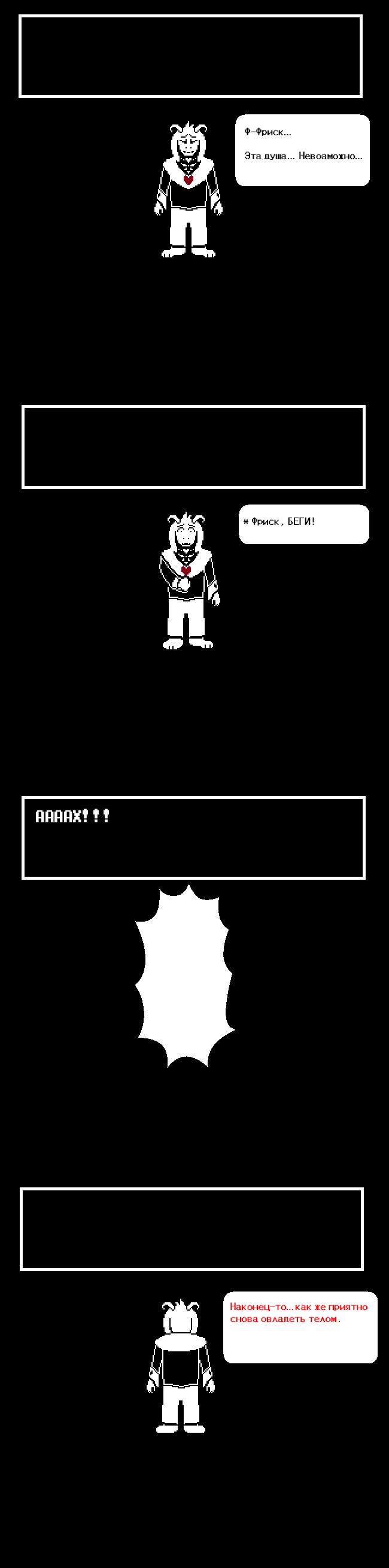 Комикс Undertale Parallel: выпуск №50