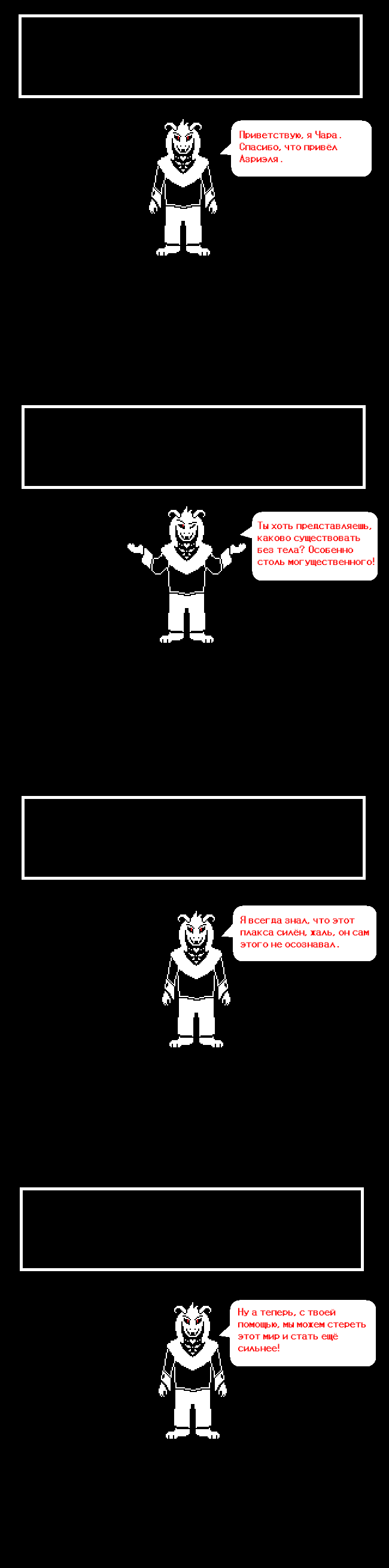 Комикс Undertale Parallel: выпуск №51