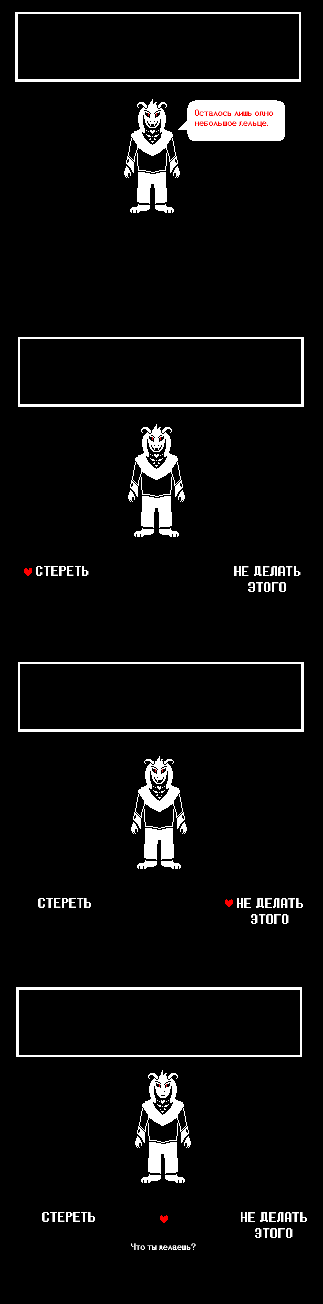 Комикс Undertale Parallel: выпуск №52