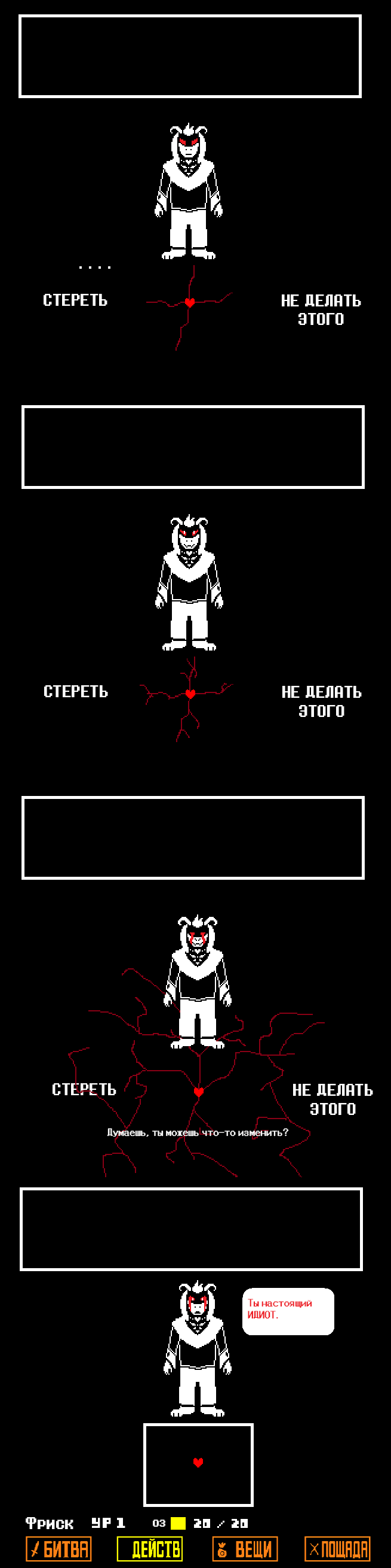 Комикс Undertale Parallel: выпуск №53