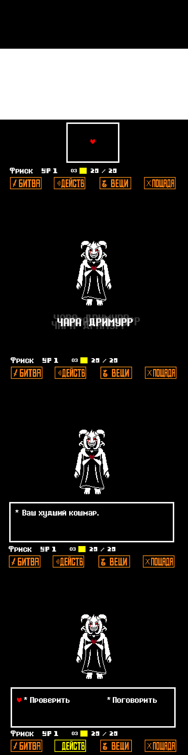 Комикс Undertale Parallel: выпуск №54