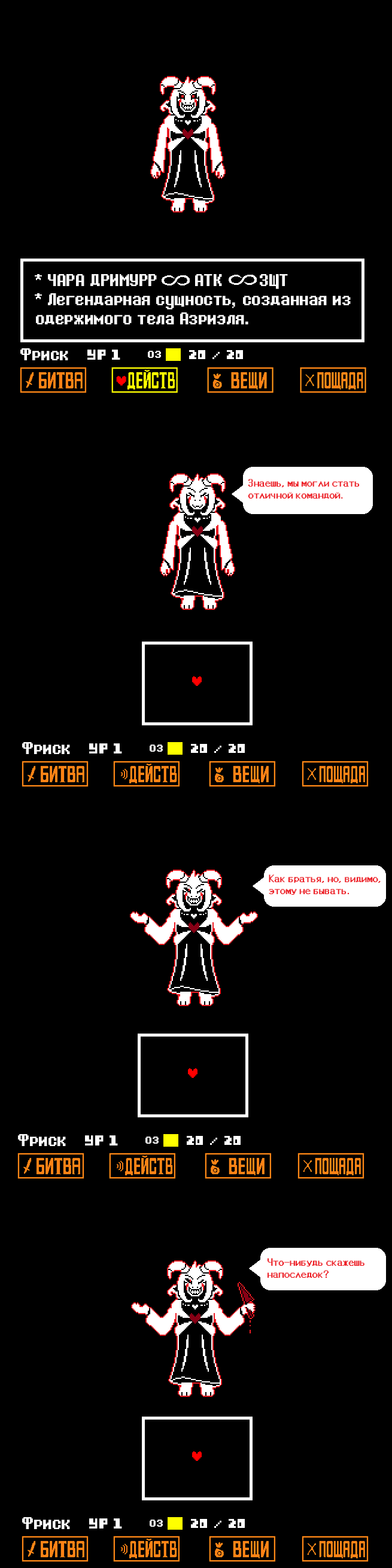 Комикс Undertale Parallel: выпуск №55