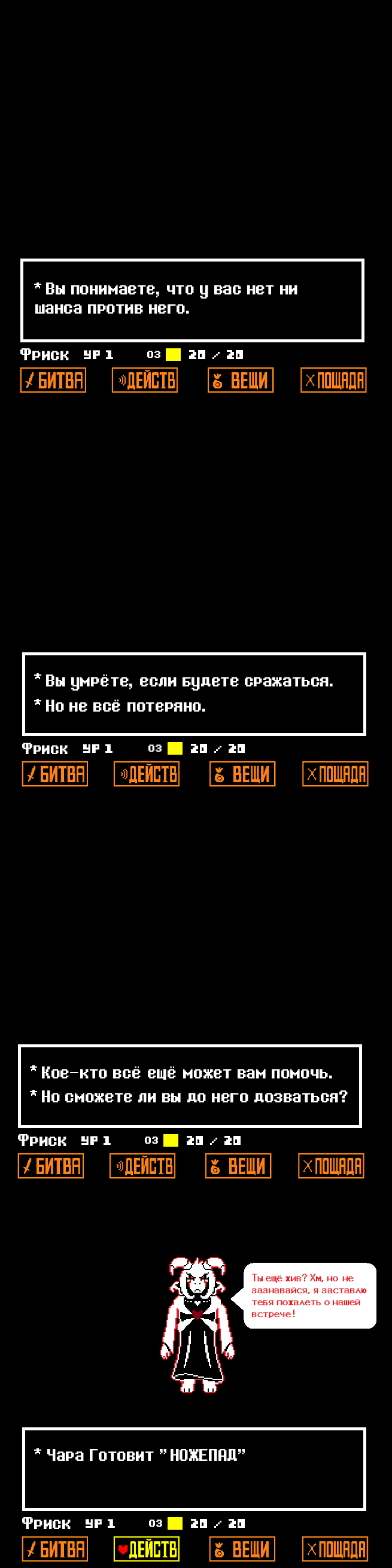 Комикс Undertale Parallel: выпуск №57