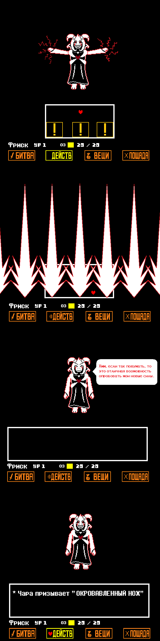 Комикс Undertale Parallel: выпуск №58