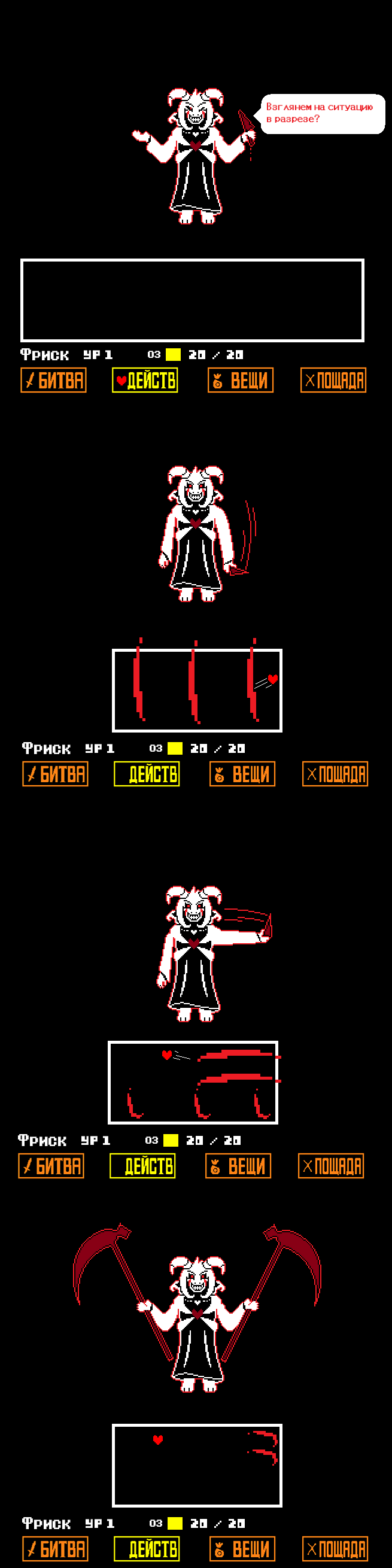 Комикс Undertale Parallel: выпуск №59