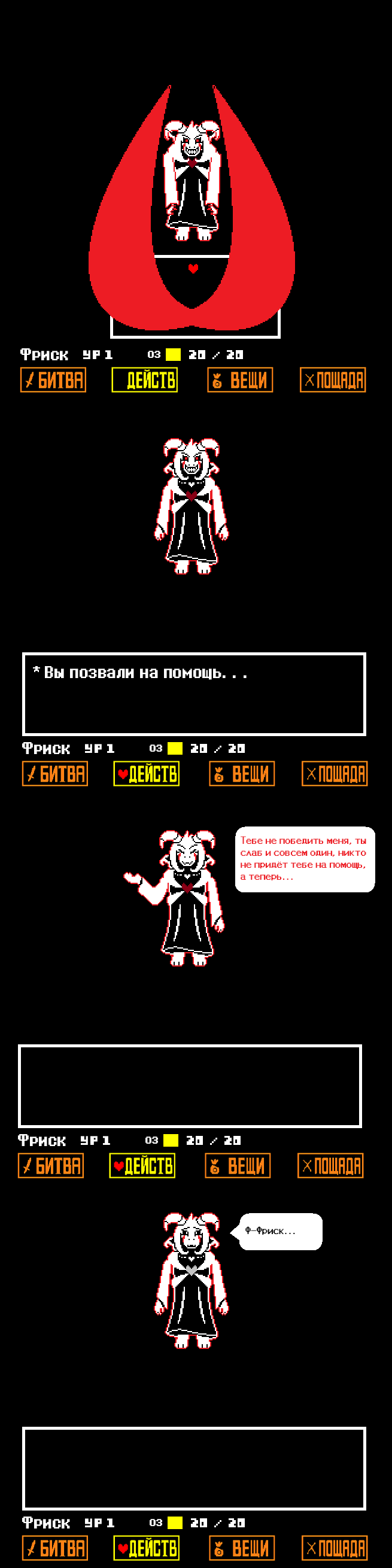Комикс Undertale Parallel: выпуск №60