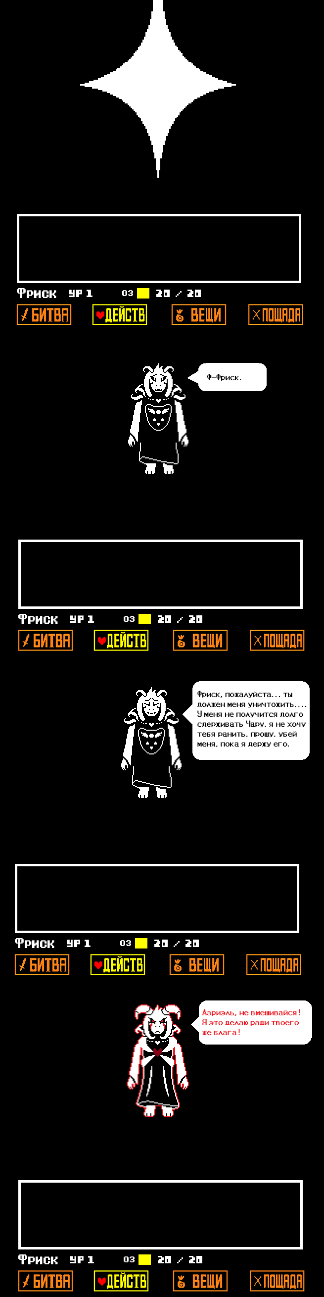 Комикс Undertale Parallel: выпуск №61