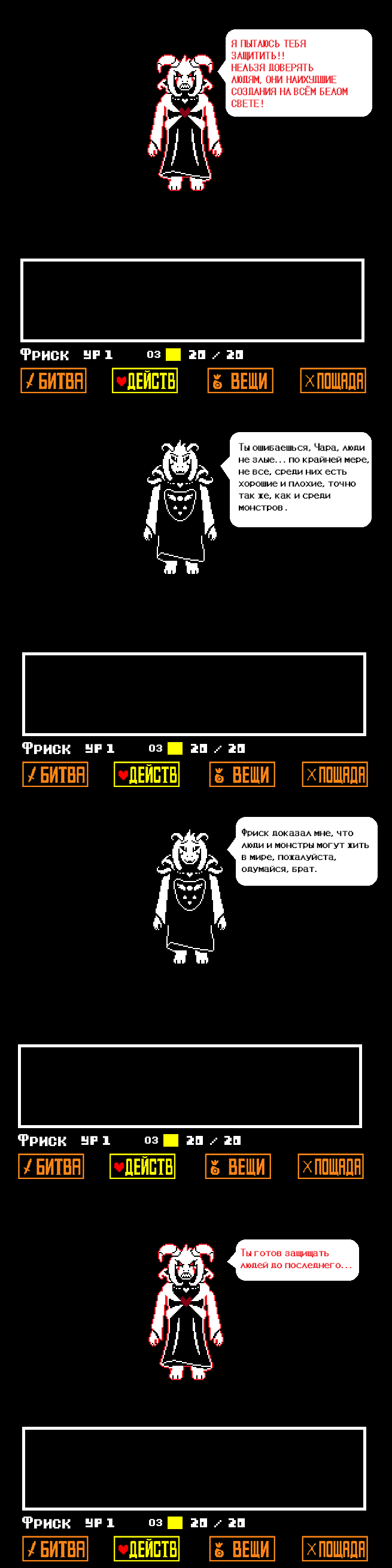 Комикс Undertale Parallel: выпуск №62