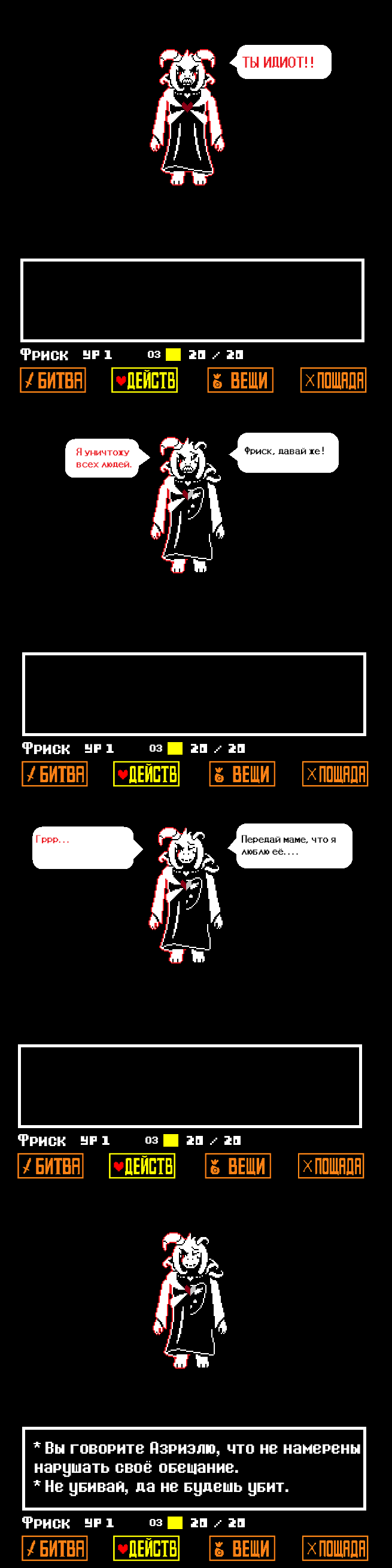 Комикс Undertale Parallel: выпуск №63