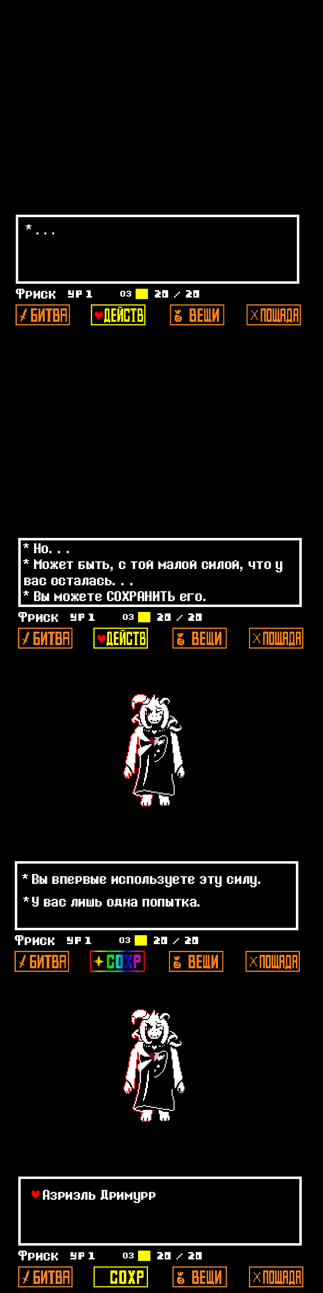 Комикс Undertale Parallel: выпуск №65