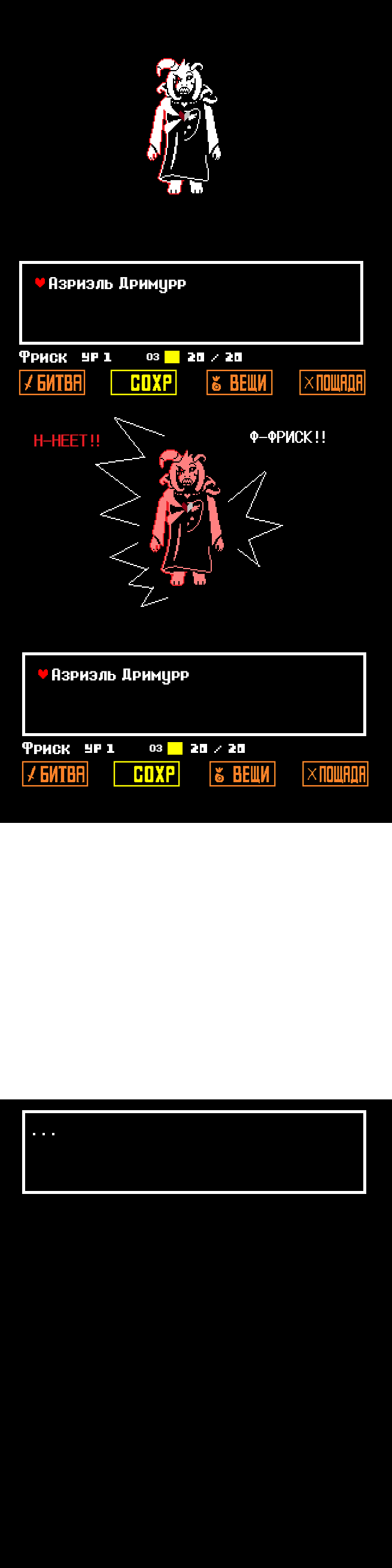 Комикс Undertale Parallel: выпуск №66