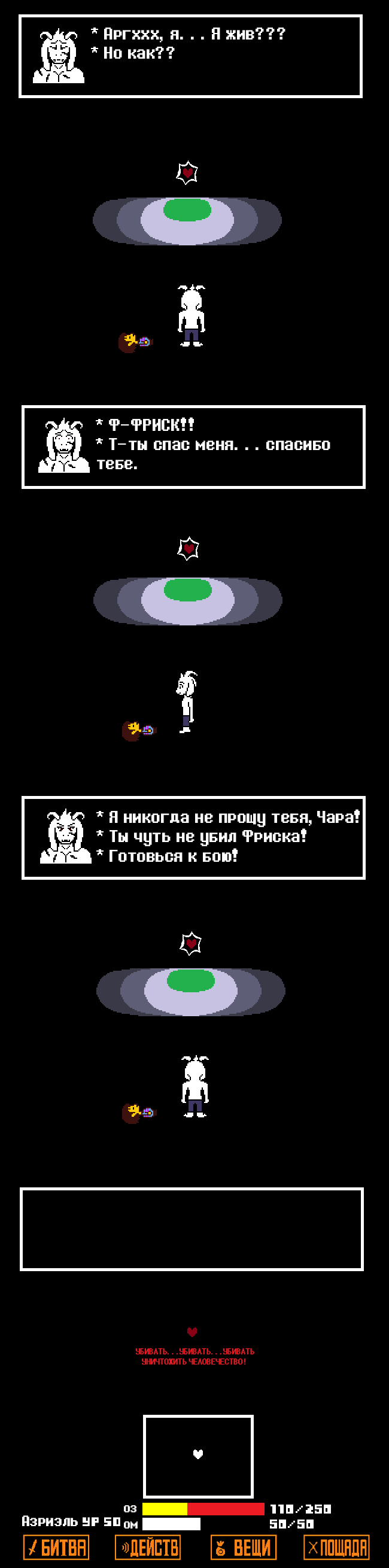 Комикс Undertale Parallel: выпуск №67