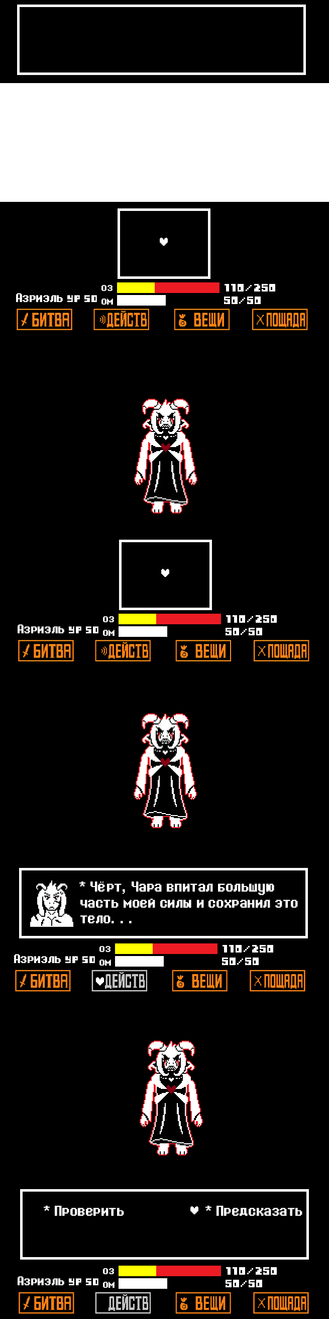 Комикс Undertale Parallel: выпуск №68