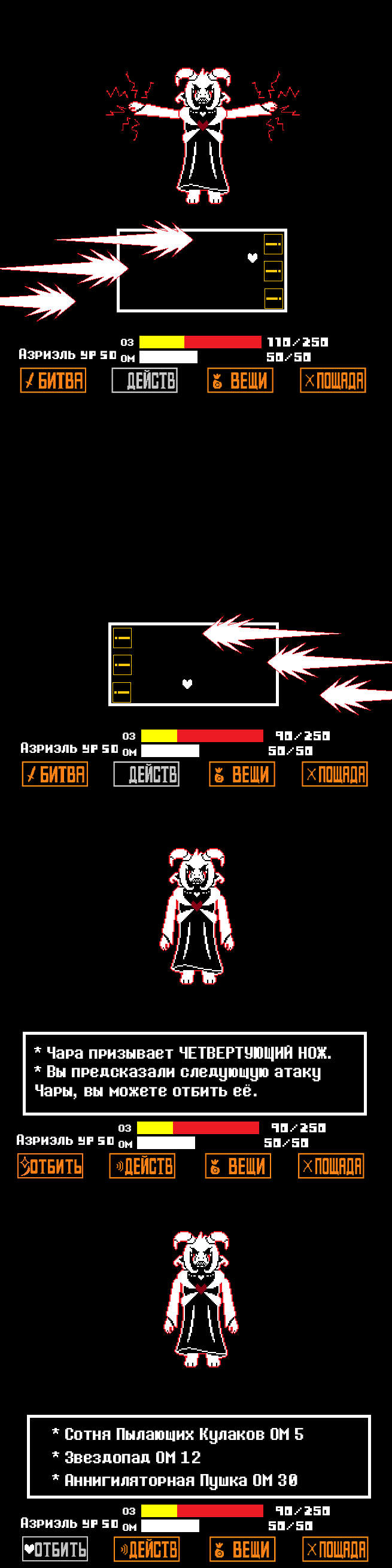 Комикс Undertale Parallel: выпуск №69