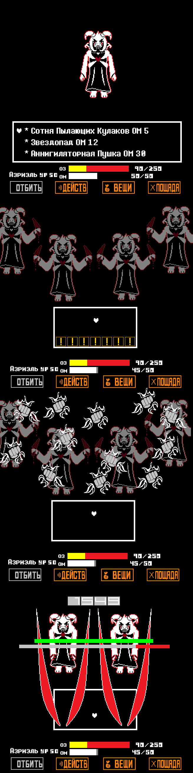 Комикс Undertale Parallel: выпуск №70