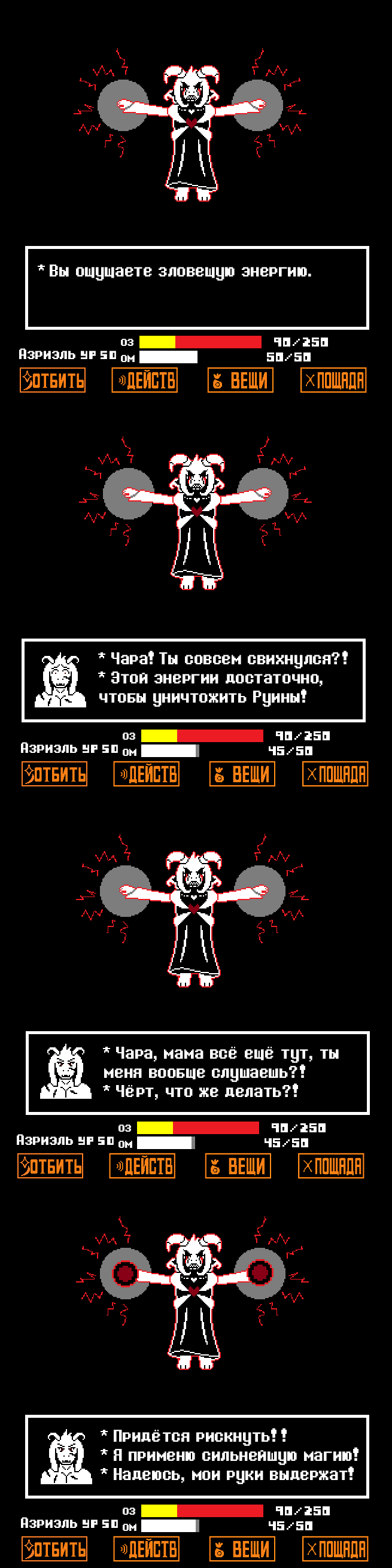 Комикс Undertale Parallel: выпуск №71