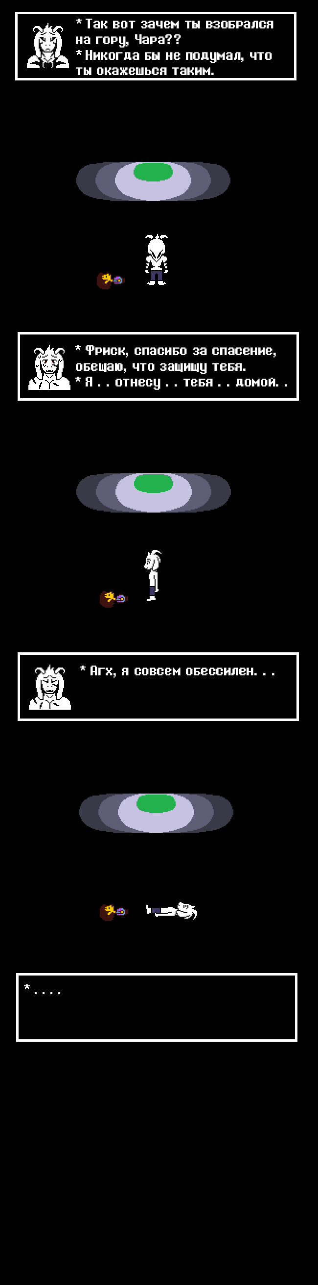 Комикс Undertale Parallel: выпуск №75