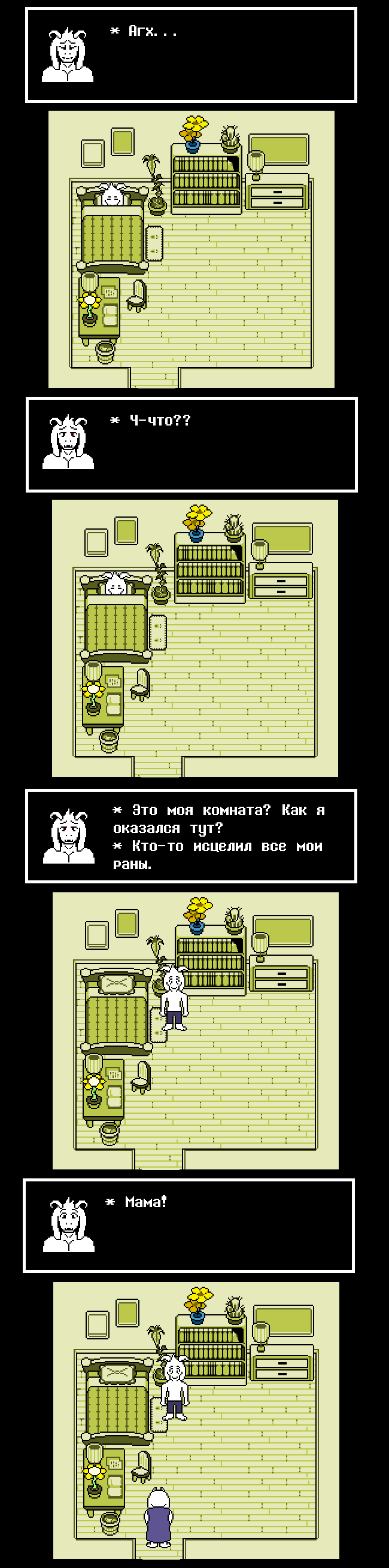 Комикс Undertale Parallel: выпуск №76