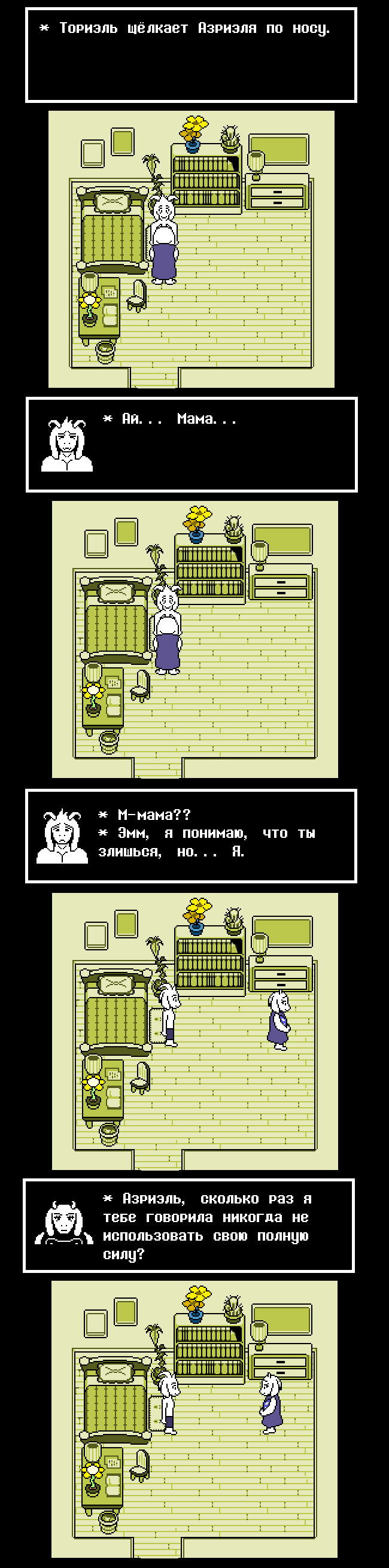 Комикс Undertale Parallel: выпуск №77