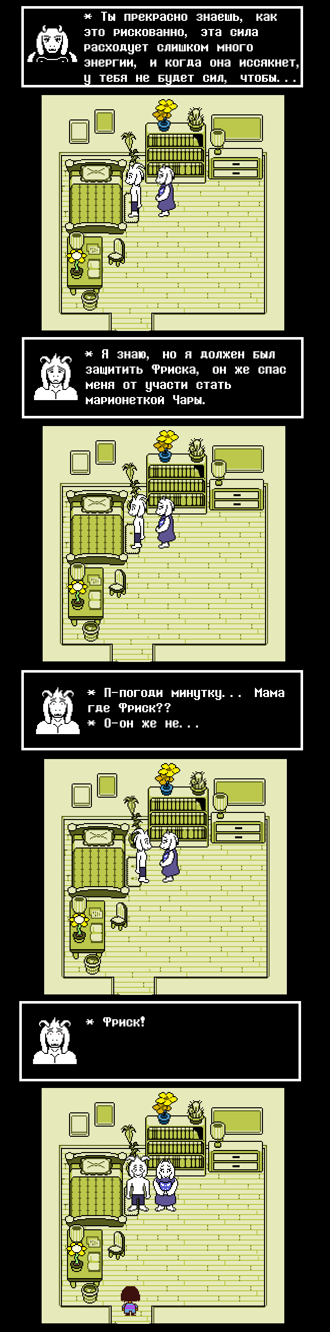 Комикс Undertale Parallel: выпуск №78