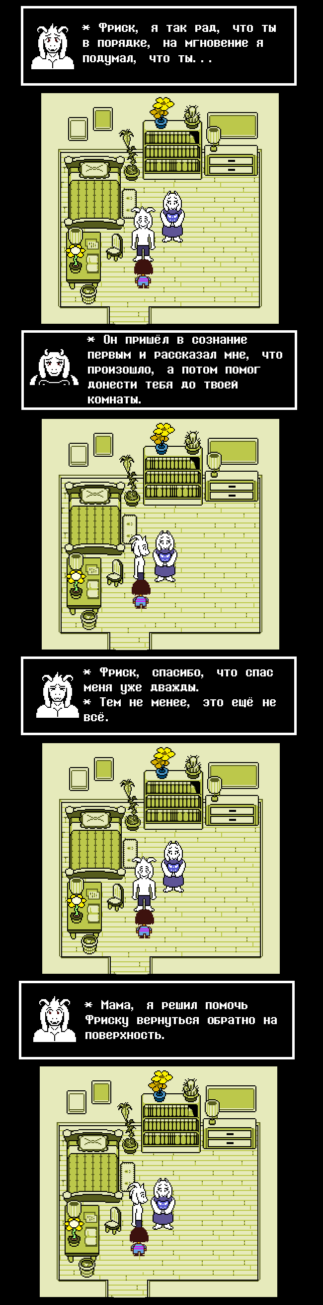 Комикс Undertale Parallel: выпуск №79