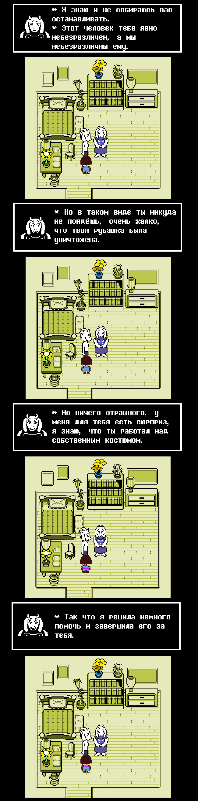 Комикс Undertale Parallel: выпуск №80