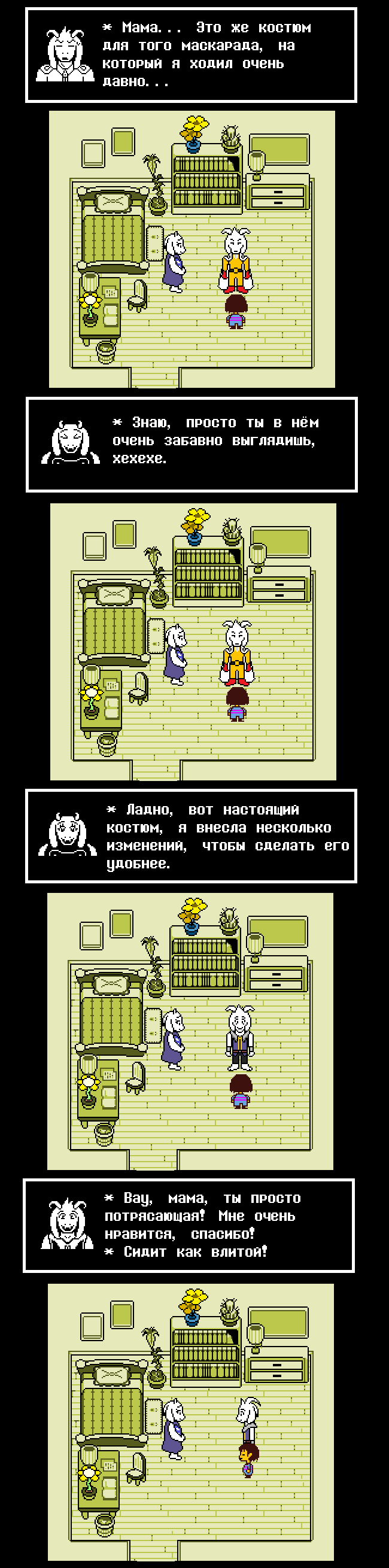 Комикс Undertale Parallel: выпуск №81